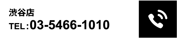 渋谷店 TEL:03-5466-1010